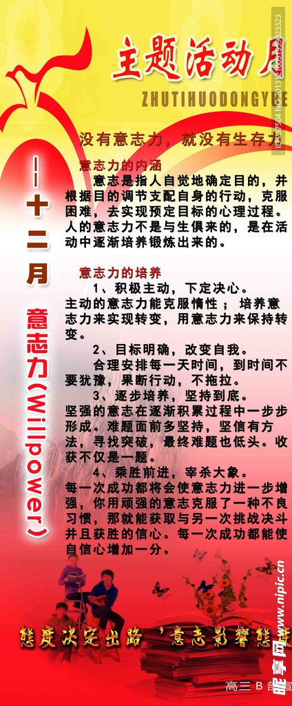主题月 活动宣传