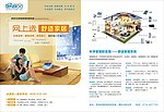 舒适100宣传单