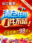 促销海报