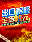 促销海报