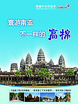 吴哥展架