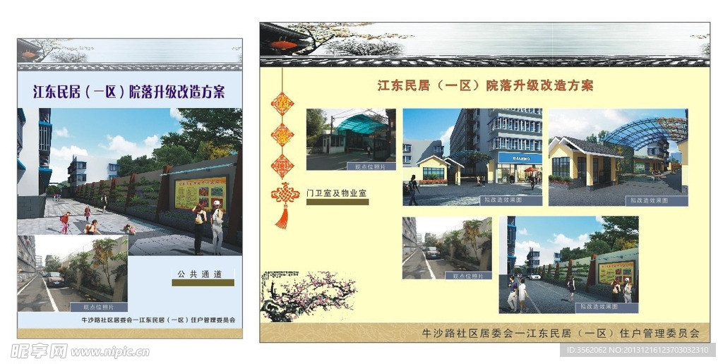 江东民居