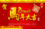 马年大吉