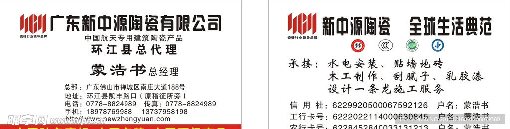 新中源