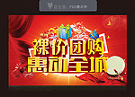 团购