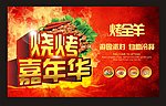 烧烤嘉年华
