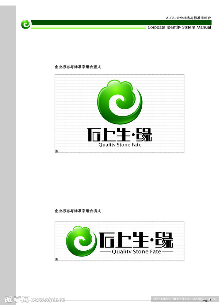 石上生缘VI设计