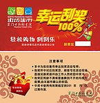 幸运刮奖