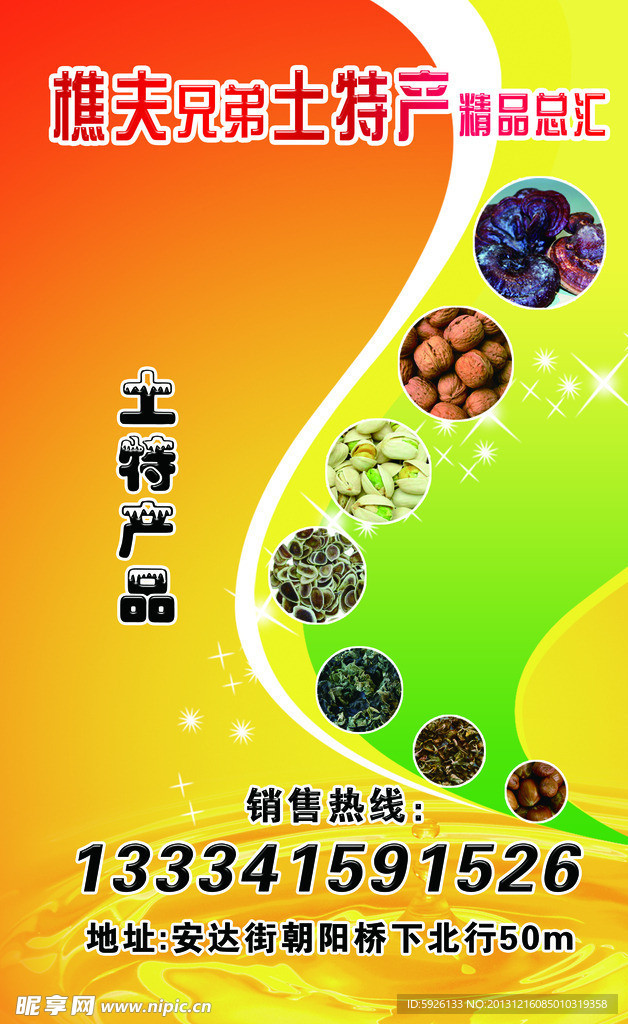 樵夫土特产画面
