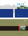 投标文件封皮