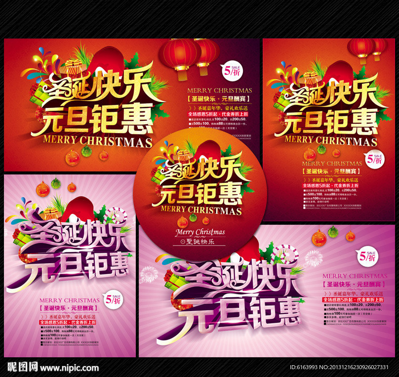 圣诞 元旦 圣诞元旦
