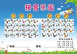 拼音书皮