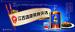 劲酒品牌广告海报