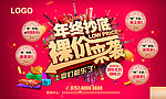 年终促销宣传广告