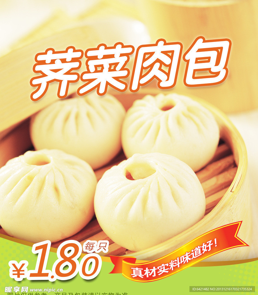 荠菜肉包宣传广告