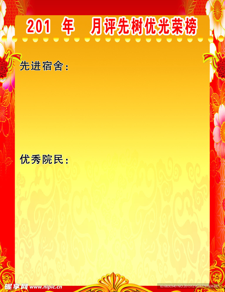 光荣榜