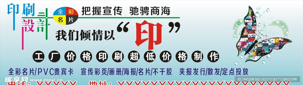 印刷宣传