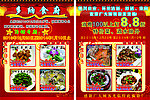 饭店传单