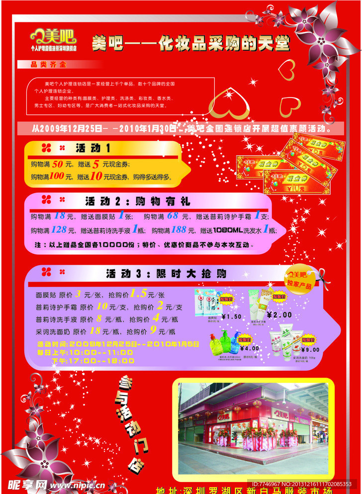 美吧海报