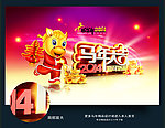 2014 马年