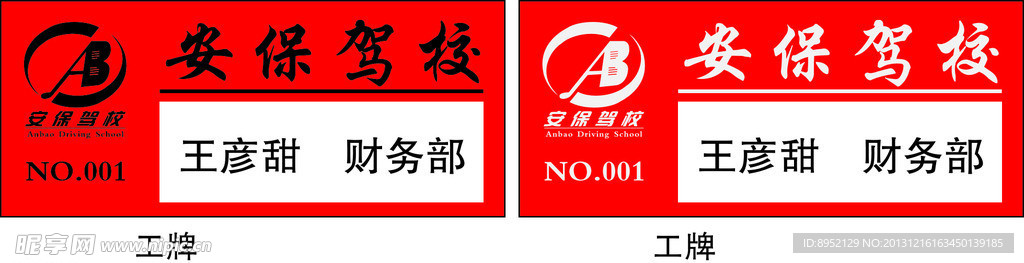 工作牌