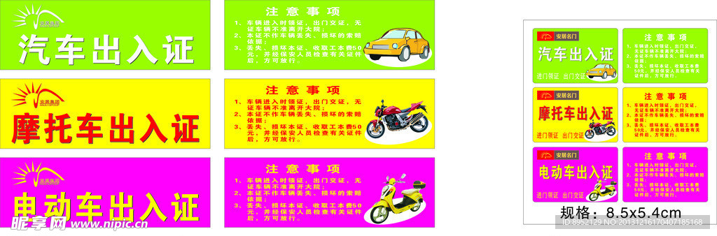 出入证