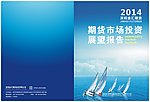 期货公司 封面 帆船