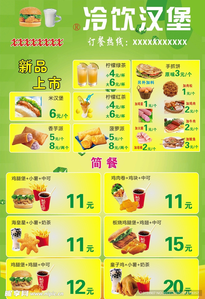 冷饮汉堡