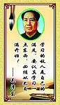 名人名言 毛主席语录