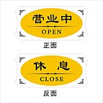 营业中