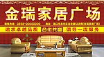 家具广告