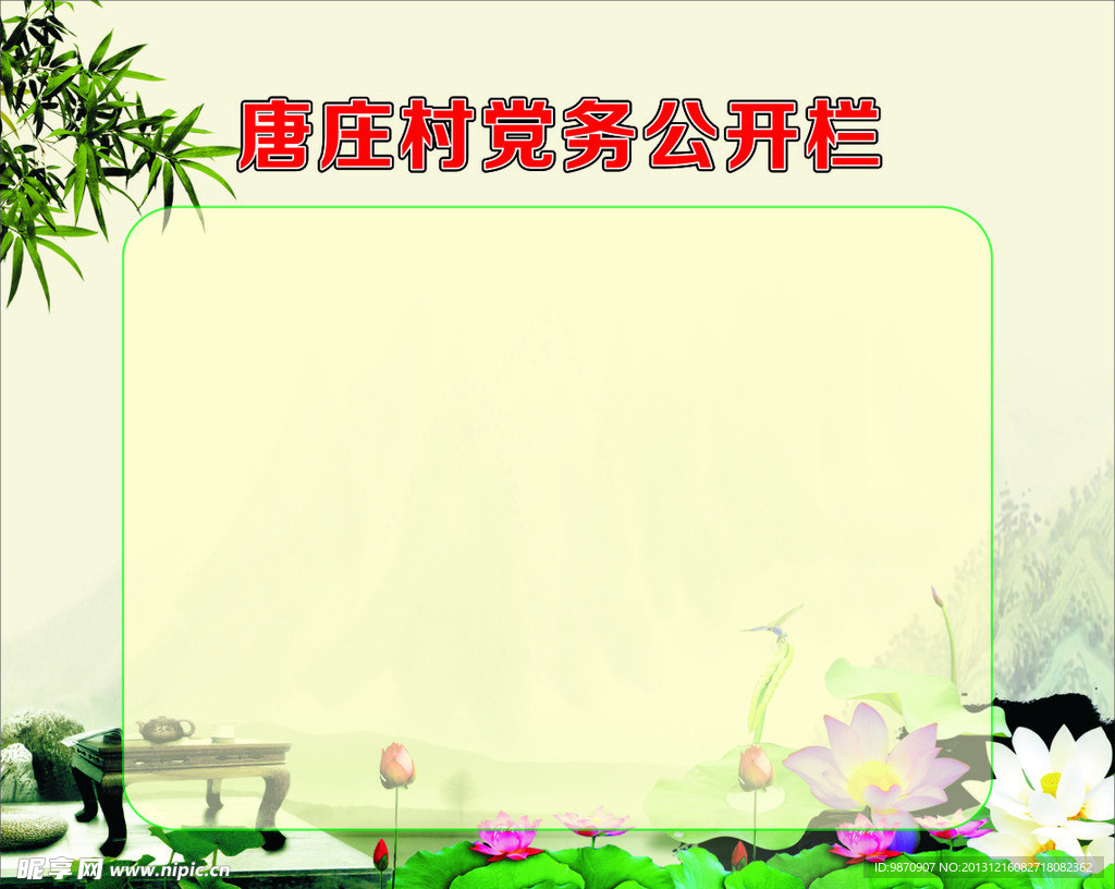 宣传栏