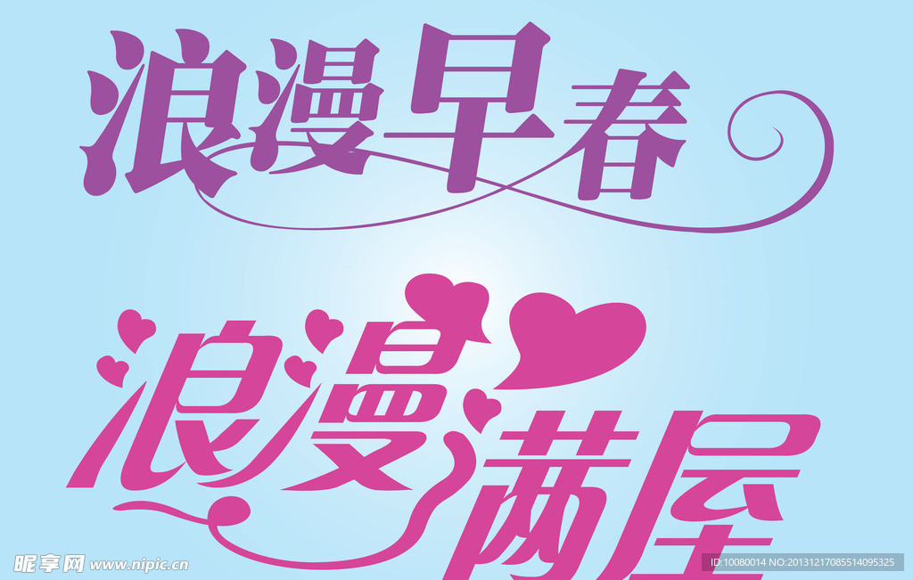 中文广告艺术字