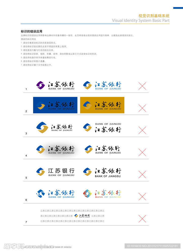 银行VI设计
