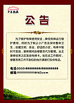 公告