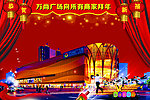 迎春晚会舞台背景