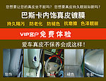 巴斯克VIP