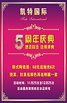 周年庆海报