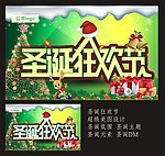 圣诞节