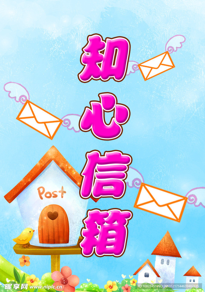 信箱