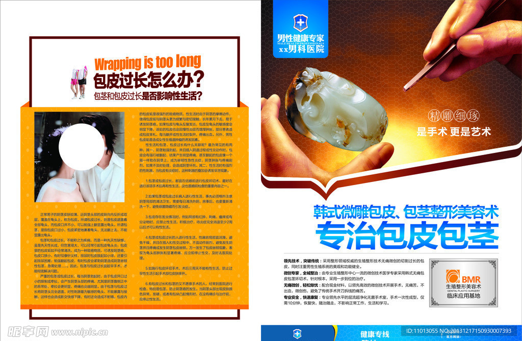 医疗杂志内页
