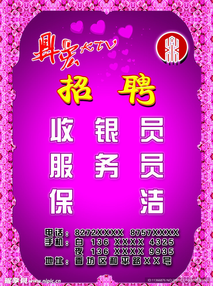 KTV招聘