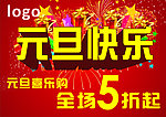 元旦快乐