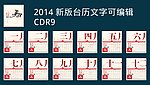2014台历