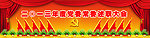 三屏军队会议保障背景
