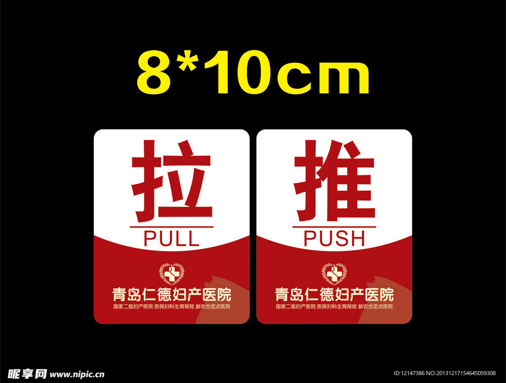 医院推拉标识