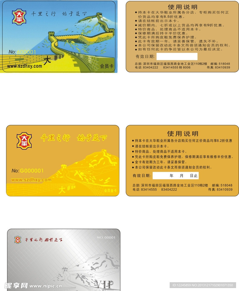 会员卡