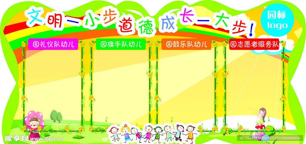幼儿园海报