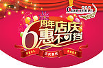 鳄鱼恤品牌 店庆