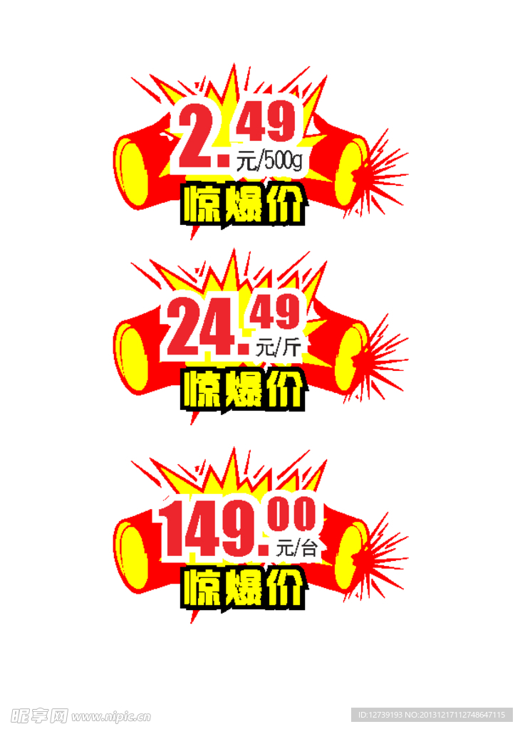 爆竹 惊爆价